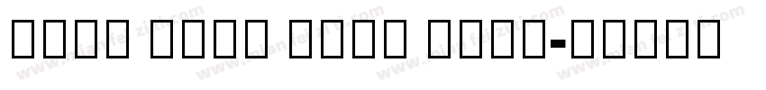 Noto Sans Thai Noto字体转换